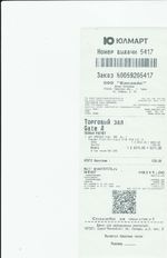 Кассовые чеки с подтверждением в Бору